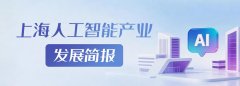 出清晰信号——工业AI已成为中国数字经济的焦点 